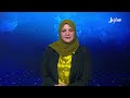 نشرة الأخبار التاسعة مساءً 11-8-2026