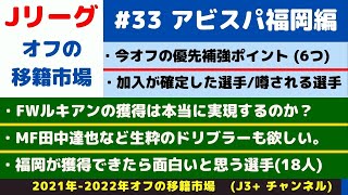 33 アビスパ福岡 今オフの補強ポイント 獲得できたら面白いと思う選手 18人 Youtube