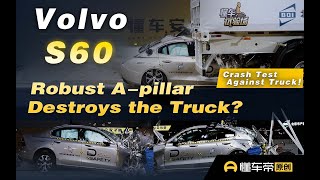 Volvo S60 Crash Test Against Truck 沃尔沃S60钻撞卡车测试