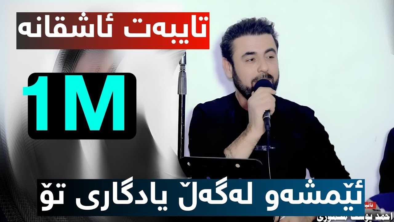 Barzan Qarahanjeri 2025 Bo ahmad Yusf Maxmuri Track 3