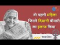 पहली महिला जिसने मानसिक रोग का इलाज किया I Sarada Menon I First Woman Psychiatrist I JoshTalks Aasha