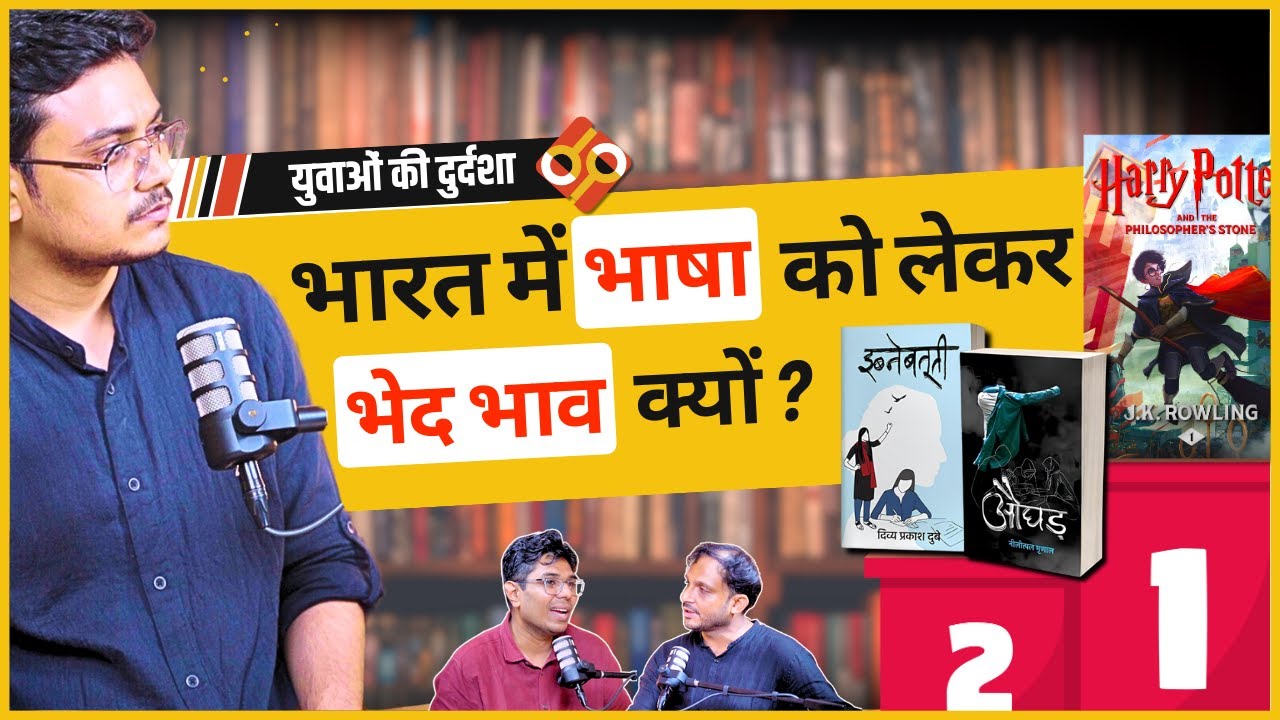 Why is there discrimination regarding language in India?