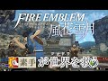 【FE風花雪月】素手が世界を救う #3 「赤き谷の格闘戦」(白雲5月 EP.2)