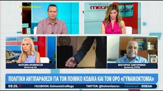 03/08/2022 Η Φωτεινή Αραμπατζή στο MEGA - "Κοινωνία Ώρα MEGA"