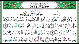 سورة البينة بصوت الشيخ أيمن رشدي سويد