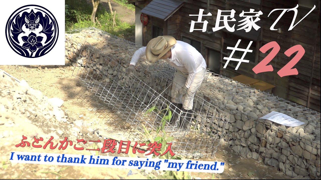 「新潟の山奥の古民家(廃墟)に住むことを決めました　#22」やっと廃家の中で眠っていたふとんかごの出番が...