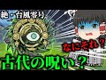 【にゃんこ大戦争】とうとう古代種ボスに挑戦したが結局古代の呪いとは?【ゆっくり実況】