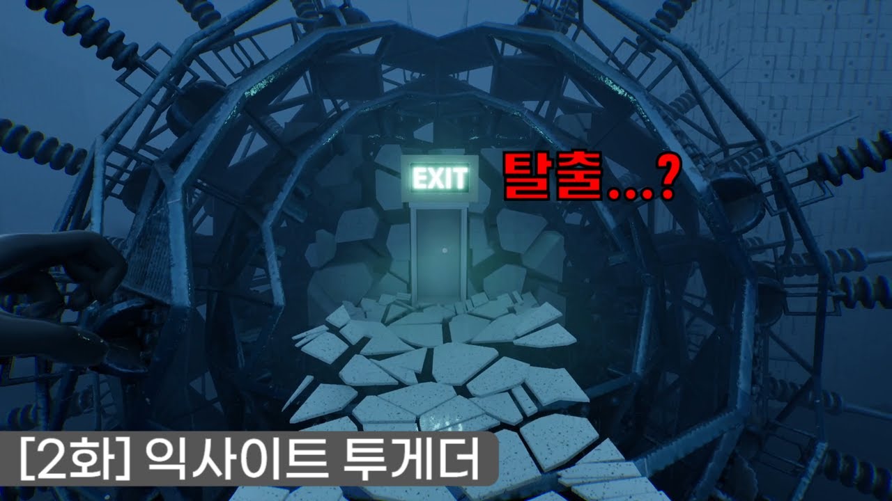 [2화][엔딩] 멀티로 이상현상을 찾고 탈출하는 게임 (w.구드먼) - [Exit Together] - YouTube