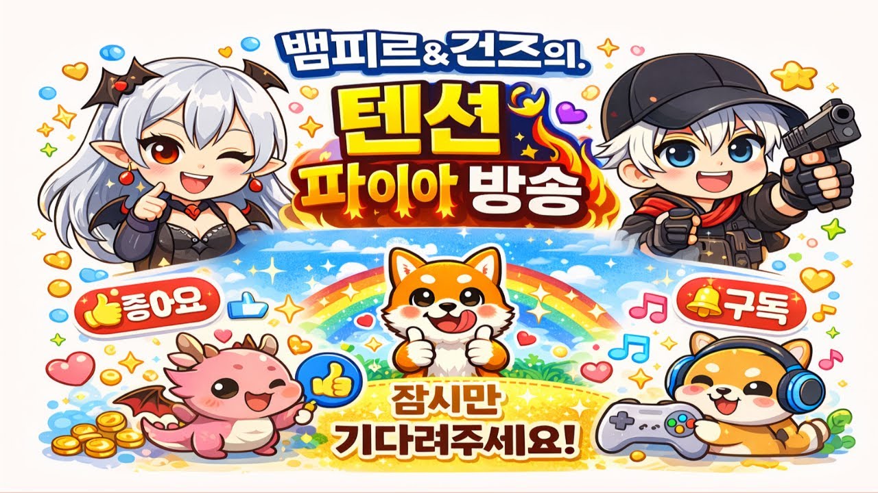 [뱀피르] 쟁드가쟈ㅑㅑㅑㅑ~!!!!! 할쨕쨕 퐈이아ㅏㅏㅏㅏㅏㅏ 10만다이아 컨텐츠 시작!