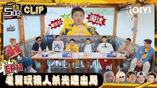 🖐👆CLIP: Who is the spy? | HAHAHAHAHA6 | iQIYI HappyWorld screenshot 3