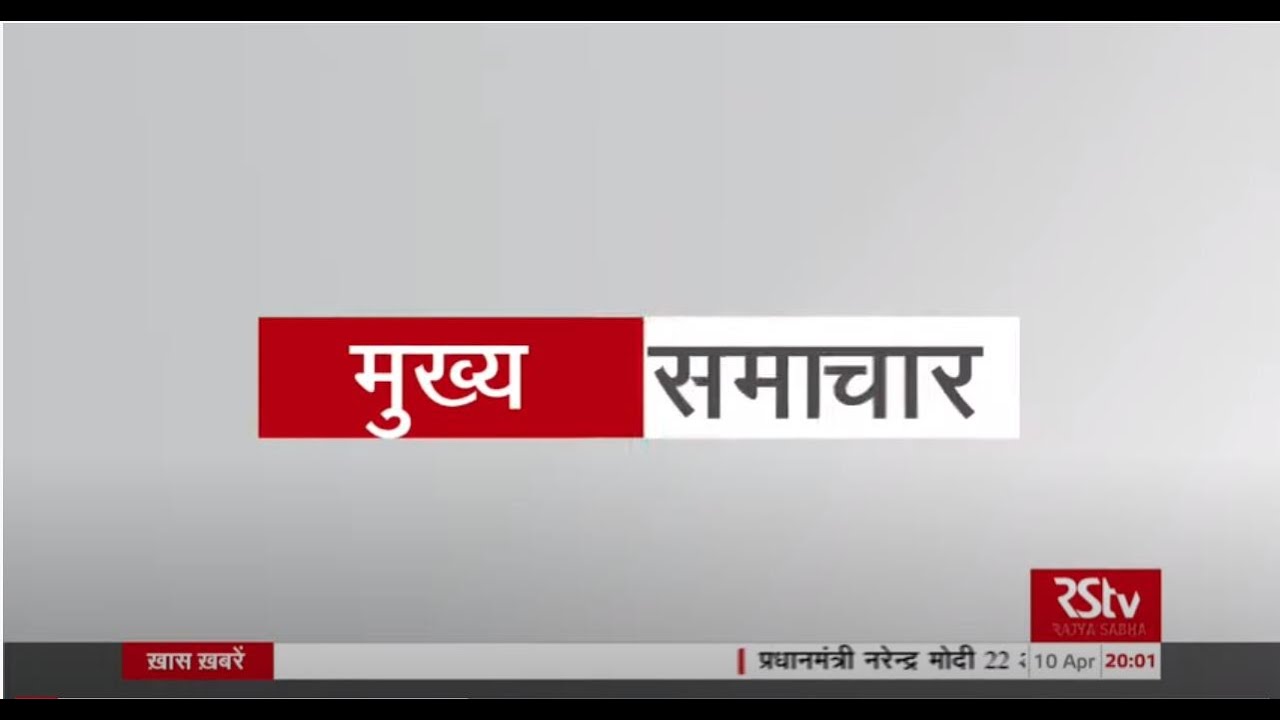 Top Headlines at 8 pm (Hindi) | 12  April, 2021