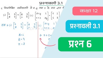 Class 12 Maths Chapter 3 Exercise 3.1 Question 6 | Class 12 Maths Ex 3.1 Q6 Solutions | Hindi Medium