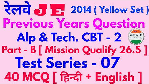 Alp cbt 2 test series no - 7 # Railway JE Previous Years Technical Question 2014 [ Yellow Set ]