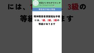 障害者手帳の“等級”について-1級-2級-3級