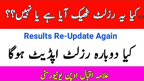 AIOU Results Re-Update or Not || AIOU Results Update Information || The AIOU