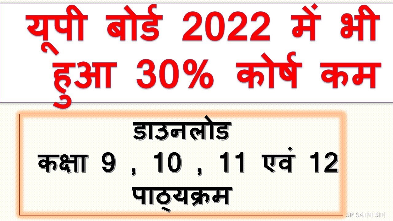 UP BOARD 2021-22 SYLLABUS DOWNLOAD || UP BOARD 22 ME BHI 30% KORSH HUA KAM || CLASS 9 TO 12 SYLLABUS