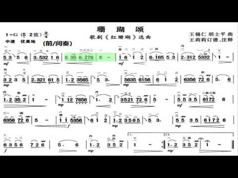 珊瑚颂/珊瑚頌 G调伴奏 (加小节指示，供参考）Ode to corals - instrumental in G with measure marks