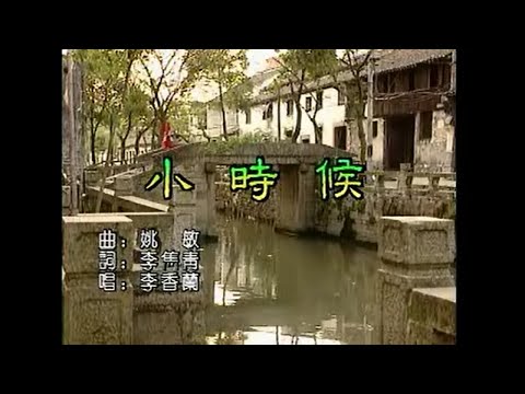 李香蘭 - 小時後