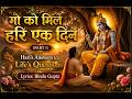 मो को मिले हरि एक दिन (Part 1/4) | Hari's Answers to Life's Questions | Lyrics: Bindu Gupta