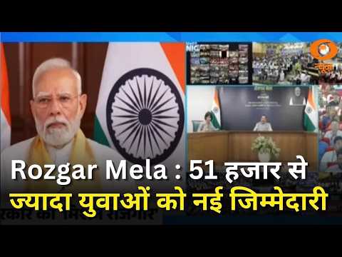 रोजगार से राष्ट्र निर्माण तक | 51 हजार से ज्यादा युवाओं को नई जिम्मेदारी | Rozgar Mela | News Night