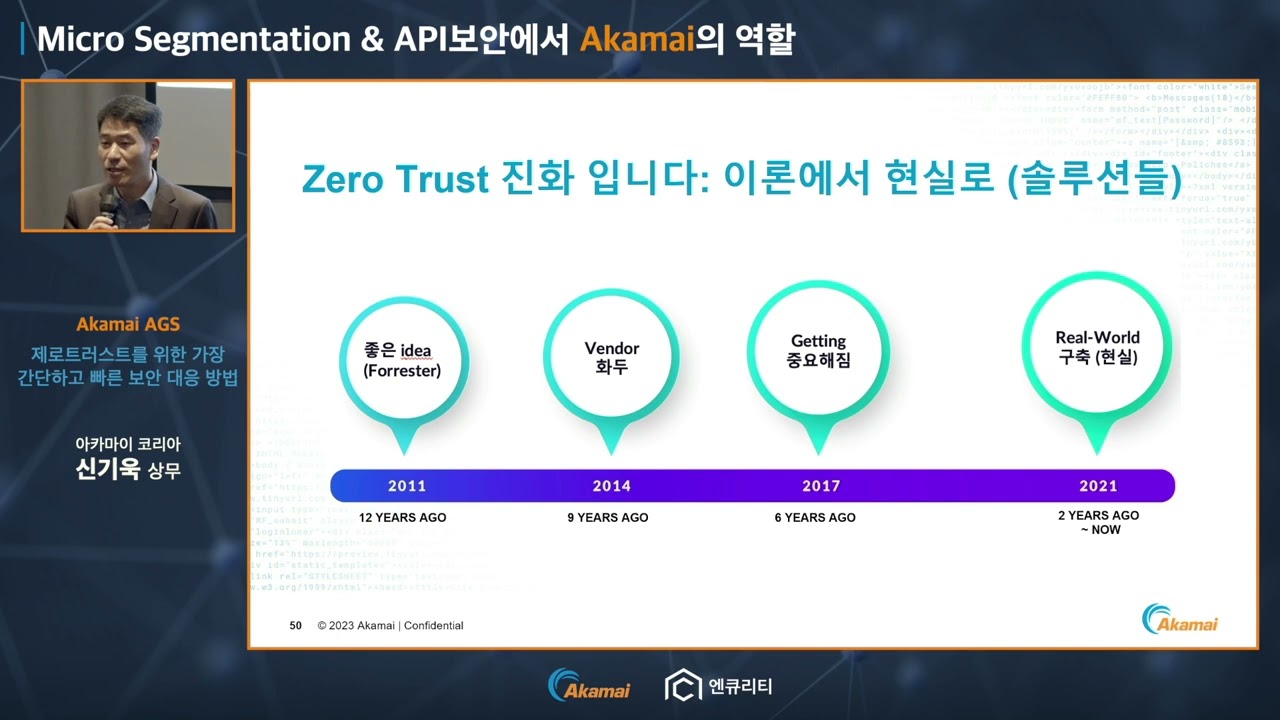 엔큐리티 컨퍼런스 강의