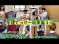 石井に辛辣てっせー集１ー６【僕らの別荘】