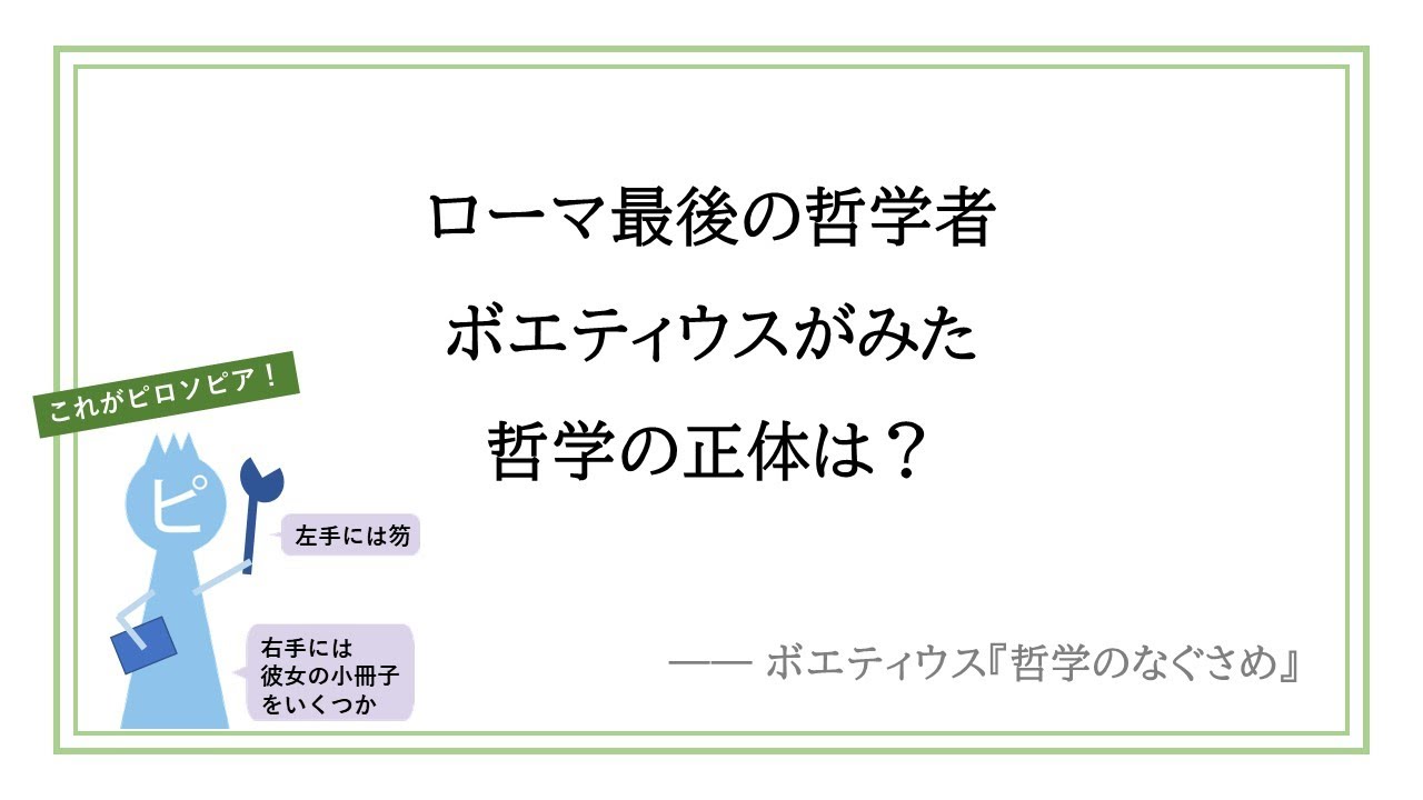 地］第3回④『哲学のなぐさめ』（おこしやす！ 西洋古典叢書） - YouTube