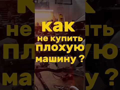Как выбрать идеальную машину? #автоподбор #обзор #обучение #топ #авто #машины #автомобили #подборка