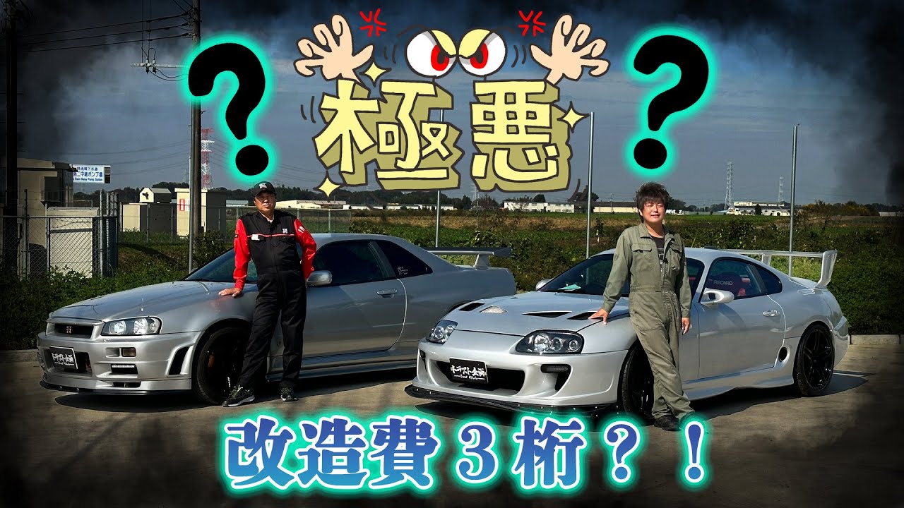 【JZA80】極悪中古車販売店、カーポイント湘南から買ってしまったスープラの末路・・【BNR34】