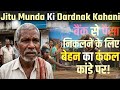 Jitu Munda ke Dardnak Kahani | ऐसा क्यों हुआ था ? Short Information 