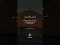 Surah Al Isra Verse 1 Qāriʾ Abdul Basit Abd Us Samad 
