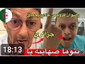 Xرضوان فروحي مع جزائري وجزائرية المغرب ورد كان قاسي من رضوان فروحييسبو