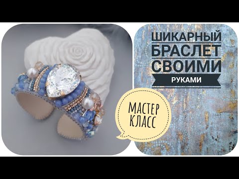 Мастер класс браслет из бисера своими руками