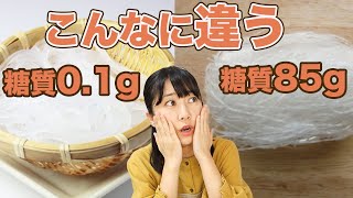 見た目同じなのに糖質量が全然違う食材TOP5【糖質制限ダイエット】