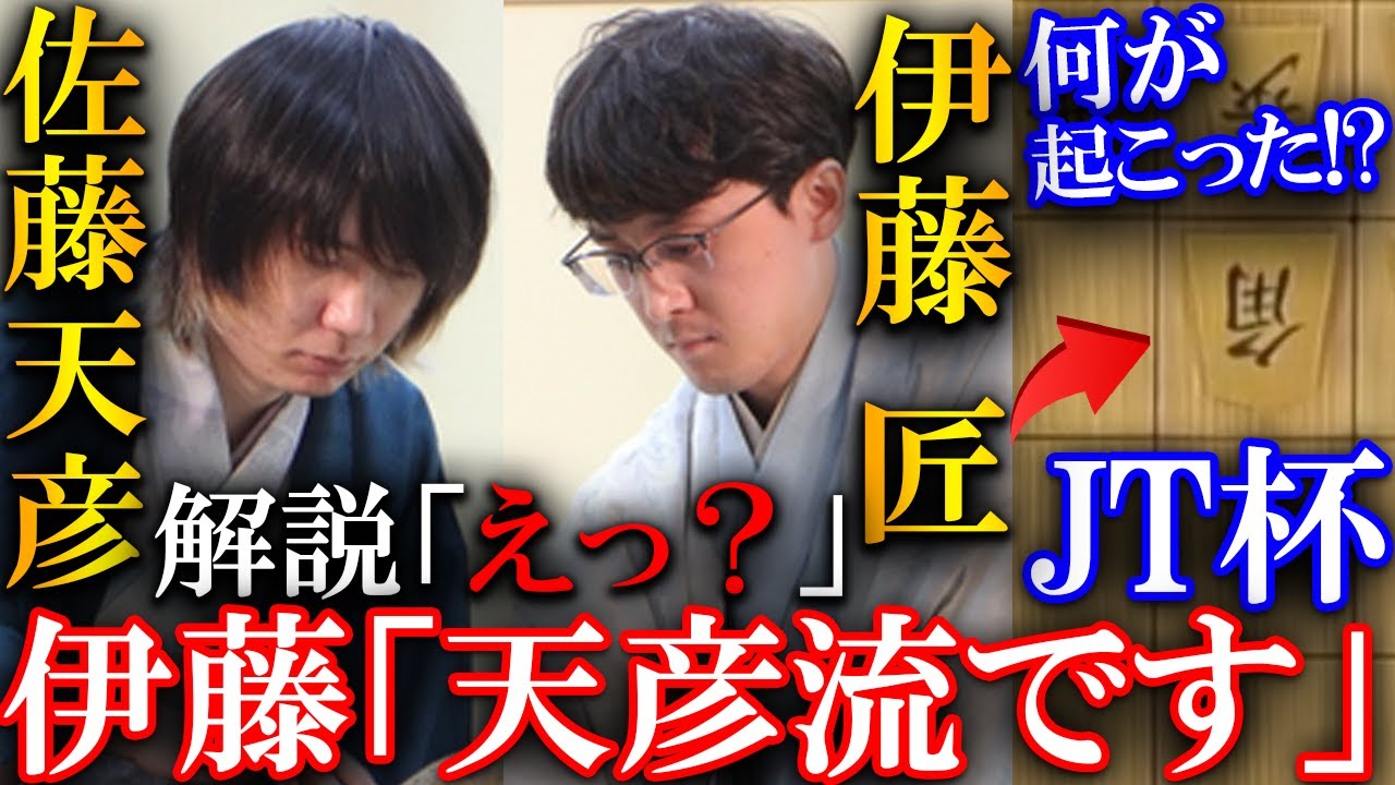 【プロも驚愕】伊藤叡王が６手目から衝撃手！佐藤天彦流の戦術を解説【第46回将棋日本シリーズJTプロ公式戦２回戦第４局】