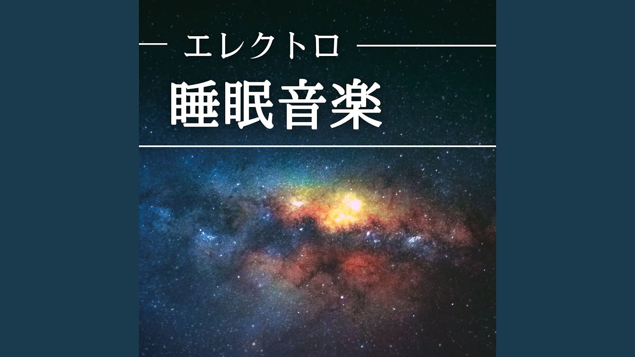 Tonton エレクトロ睡眠音楽 di YouTube