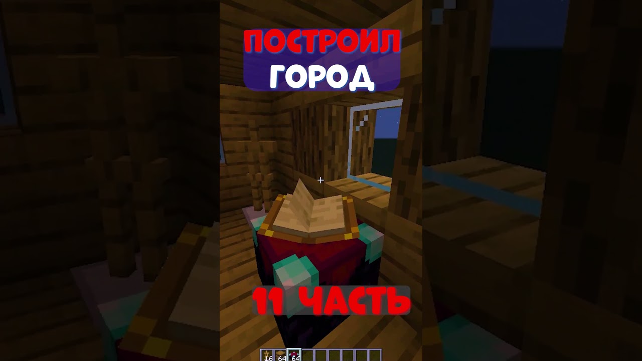 ПОСМОТРИТЕ НА ЭТУ КРАСОТУ В МОЕМ ГОРОДЕ МАЙНКРАФТА КОМПОТА 