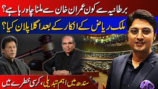 Who wants to meet Imran Khan from UK | Malik Riaz's refusal on Al Qadir Case |Ajmal Jami