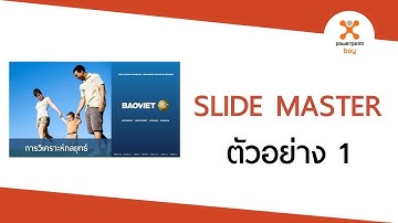 PowerPoint Slide Master : ตัวอย่าง 1