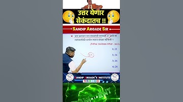 सरासरी(Average)🔥 #sandipargadeinstitute #mpsc #maths #mathstricks #logic #shorts #ganit #viralshort