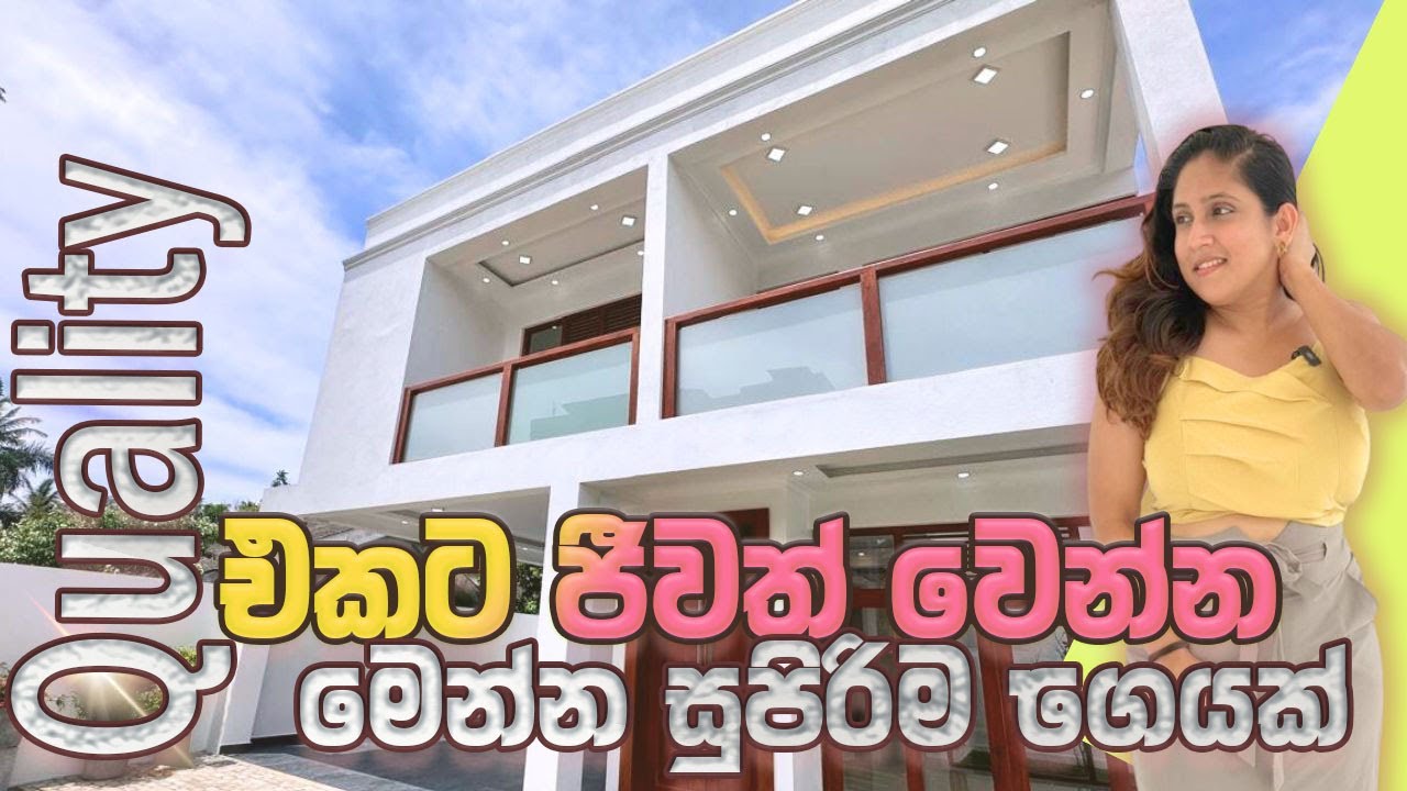 Quality එකට ජීවත් වෙන්න මෙන්න සුපිරිම ගෙයක් | Luxury Sri Lanka | Kandana