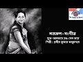 Dudhe altay rang jeno taar  nazrulsangeet  prabir kumar majumdar