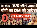No Reservations, Zero Poverty? CM Yogi’s Bulldozer-Linked Development Plan Explained | MOU Signed