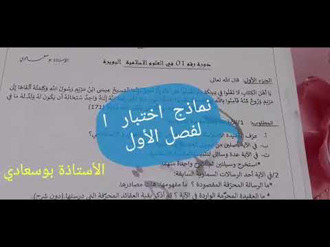 نماذج اختبارات الفصل الأول. باك2021