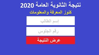 لطلبة الثانوية العامة - لو عايز تعرف النتيجة والتنسيق قبل أي حد - يبقي الفيديو ده مهم جداً ليك