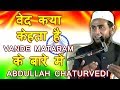 वेद क्या केहता है VANDE MATARAM के बारे में Maulana Abdullah Chaturvedi, Mushaira Media