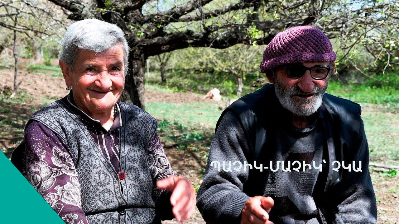 Հոոո՜, հոոո՜  ադա՛,ամոթ ա, մարդը պչպչորում ա, կնիկն էլ հրճվում. Ամալյա տատ