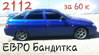 30. ВАЗ 2112 НА СТИЛЕ за 60к | перекуп проект