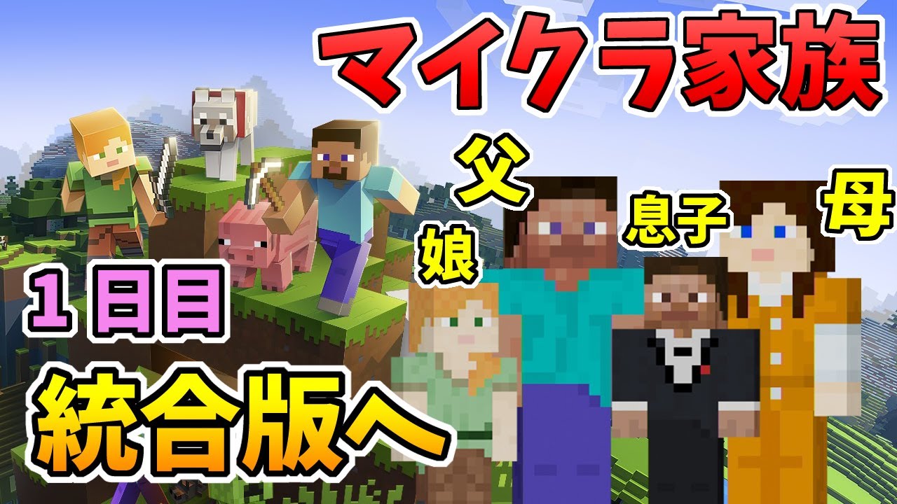 兄妹ケンカが起こらない親も怒らない 統合版ありがとう 4人家族で楽しむマインクラフト Youtube