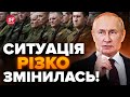 ⚡️Все про ВІДХІД З АВДІЇВКИ! Путін кидає ДОДАТКОВІ сили / ЗСУ закріплюється на нових позиціях